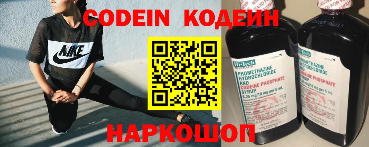 Старая Купавна  Кодеиновый сироп Lean Purple Drank  Вход с VPN  Codein напиток Lean (лин) 