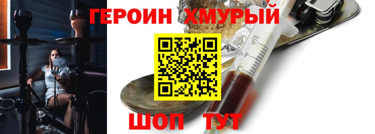 Героин гречка Старая Купавна
