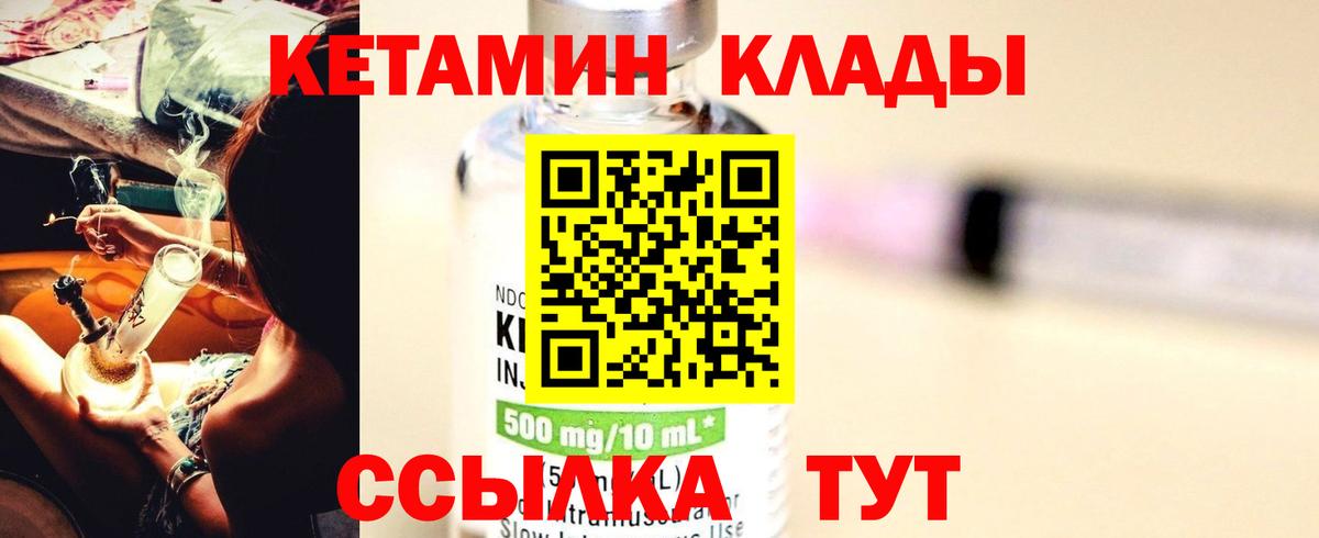Старая Купавна  КЕТАМИН VHQ  Вход с VPN 