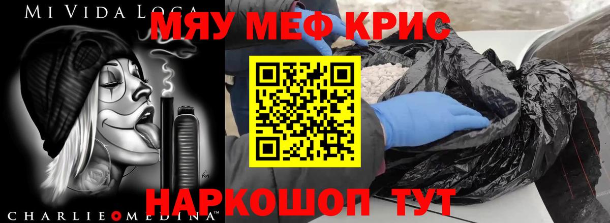 Мефедрон кристаллы Старая Купавна